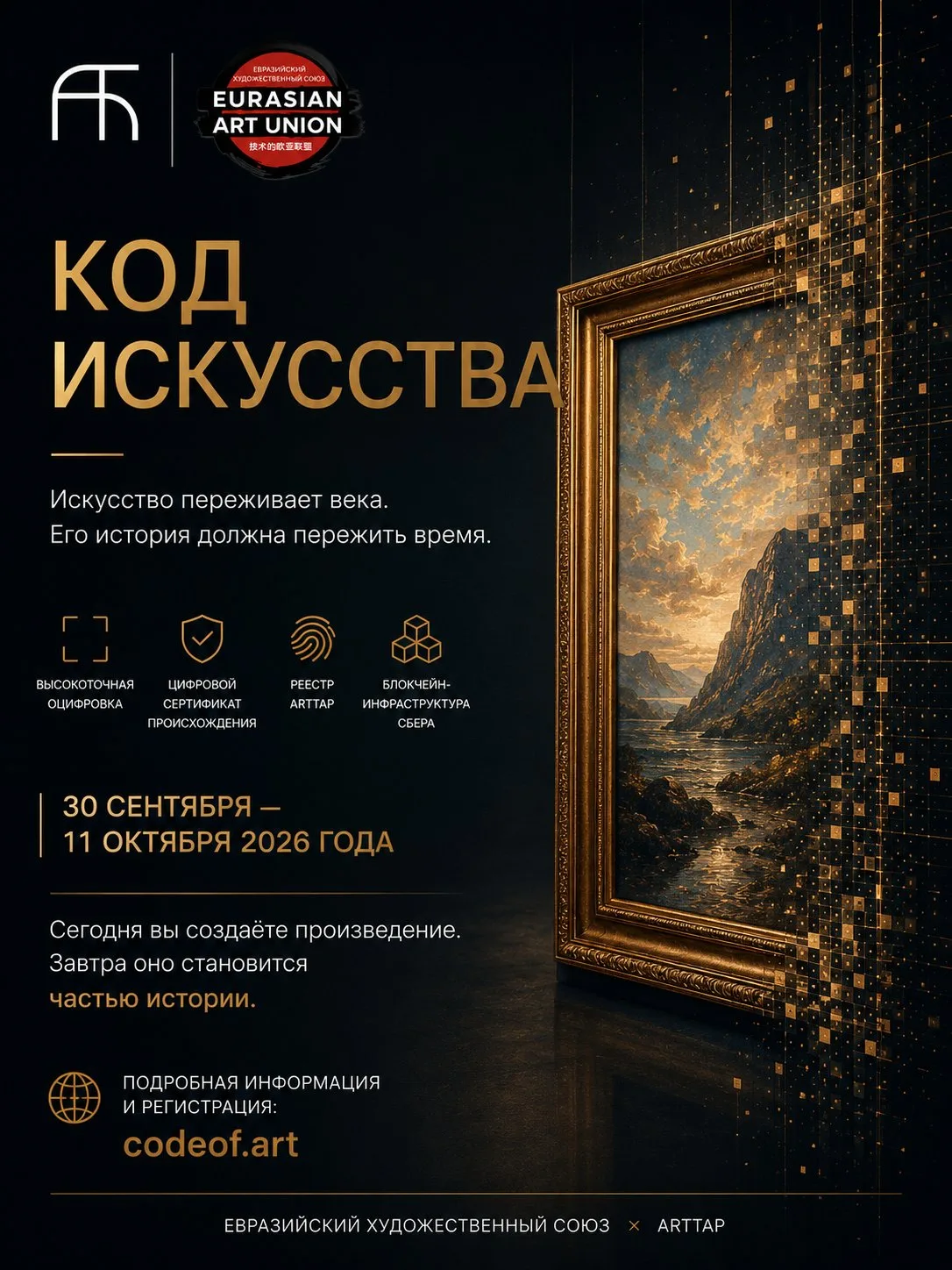 КОД ИСКУССТВА | CODE of ART (www.codeof.art )