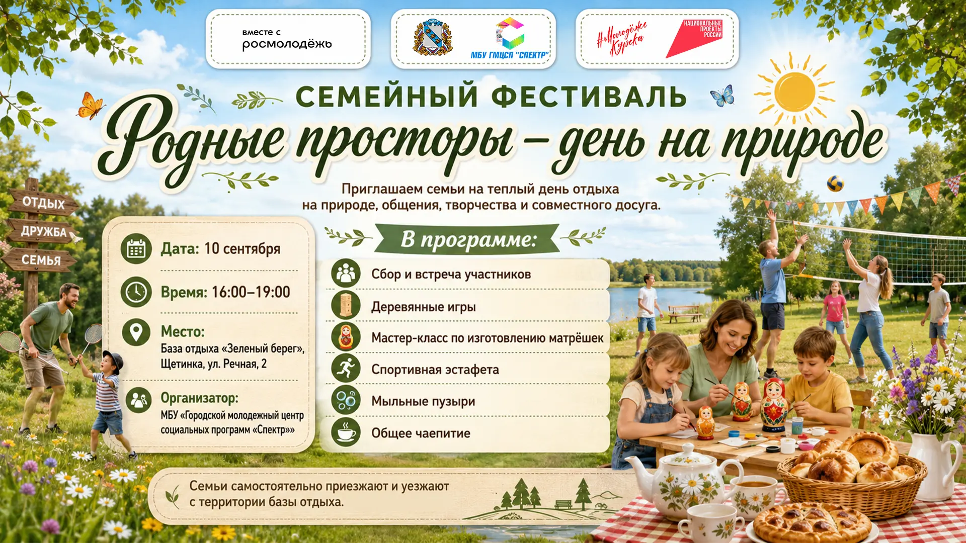 👋 Дорогие семьи нашего города!