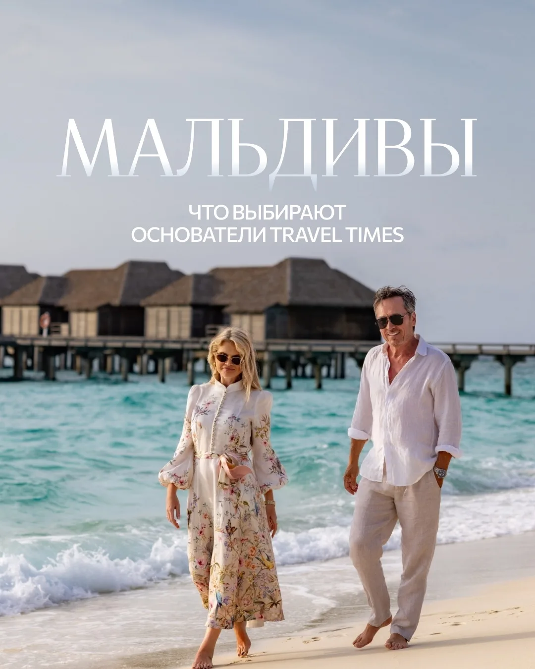 Основатели Travel Times Елена и Георгий выбирают отели по-разному: для Елены важны дета...
