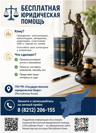 Бесплатная юридическая помощь
Уважаемые родители, в целях создания в республике условий для эффектив