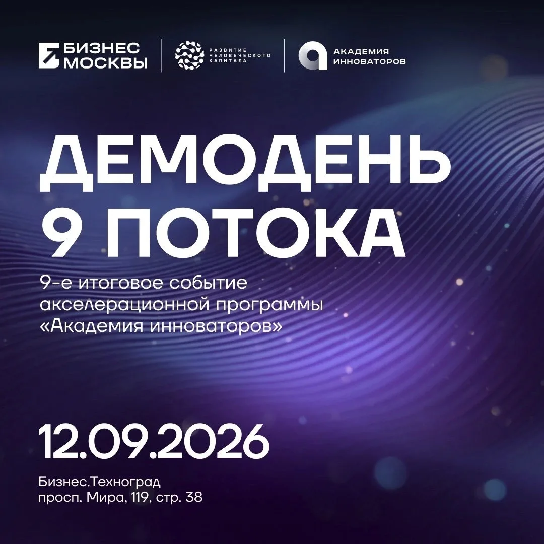 55.839527, 37.621570 — точка на карте, где стартапы становятся бизнесом 😎