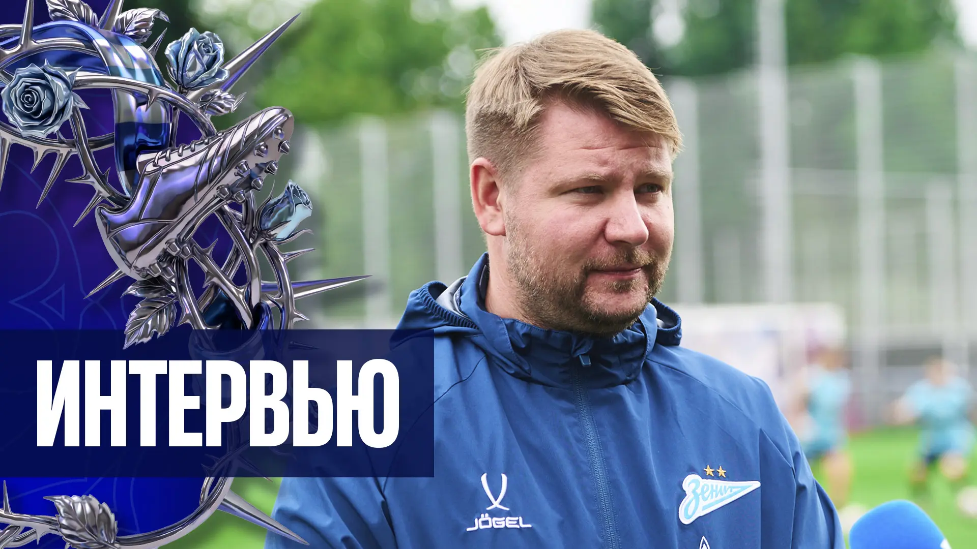 🎙️ Перед сегодняшней тренировкой Алексей Тарасюк встретился с журналистами и ответил и...