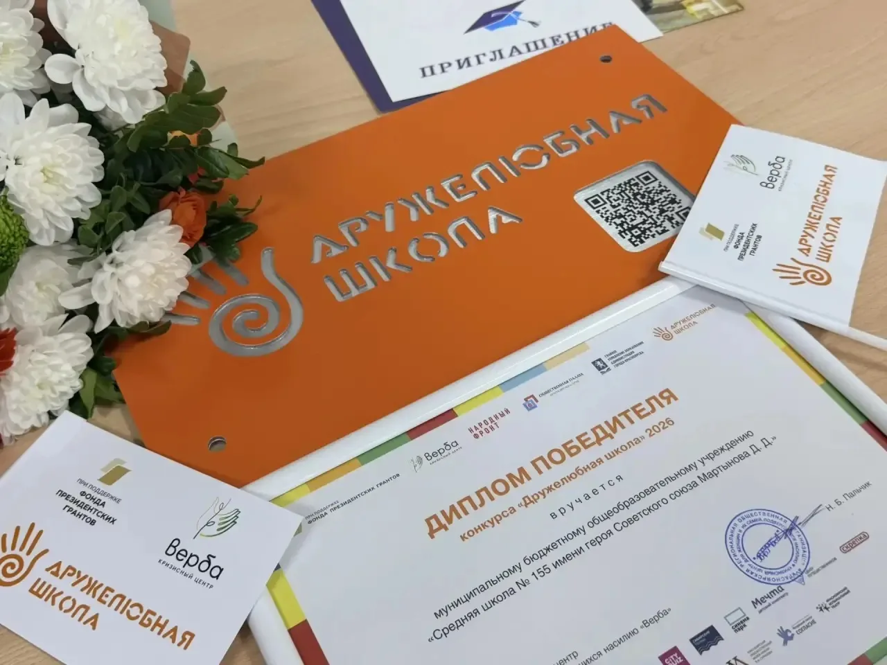 🏆 МБОУ СШ №155 — абсолютный победитель конкурса «Дружелюбная школа»!

Друзья, мы с гордостью сообща