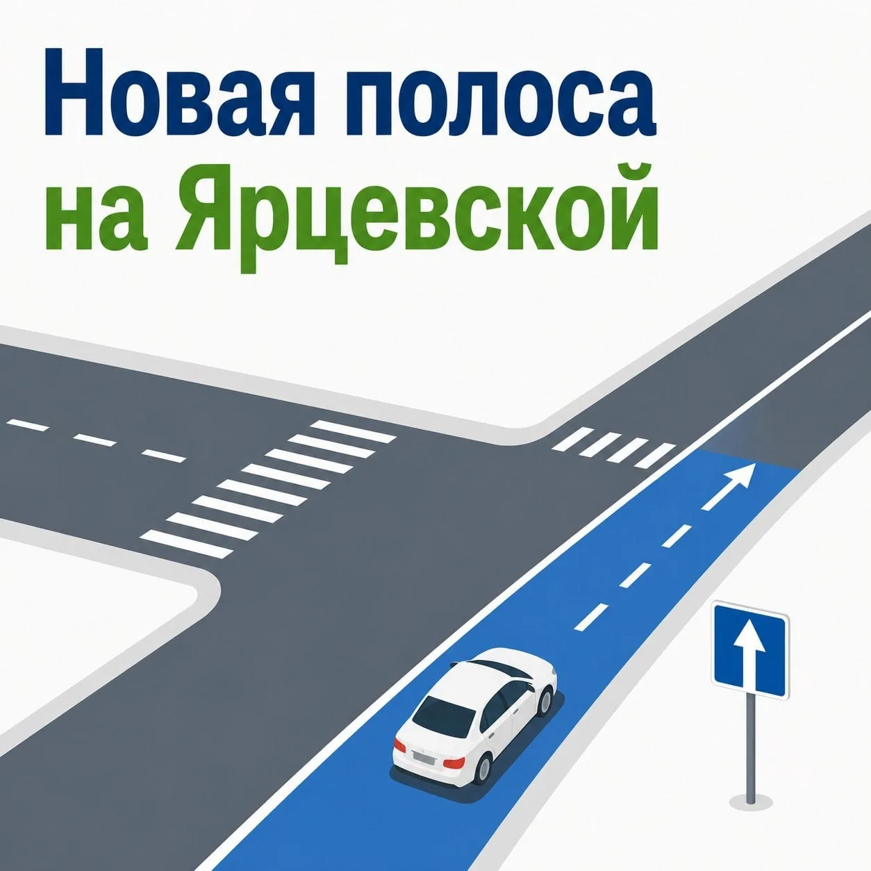 На пересечении Ярцевской и Оршанской появилась дополнительная полоса для проезда прямо ...