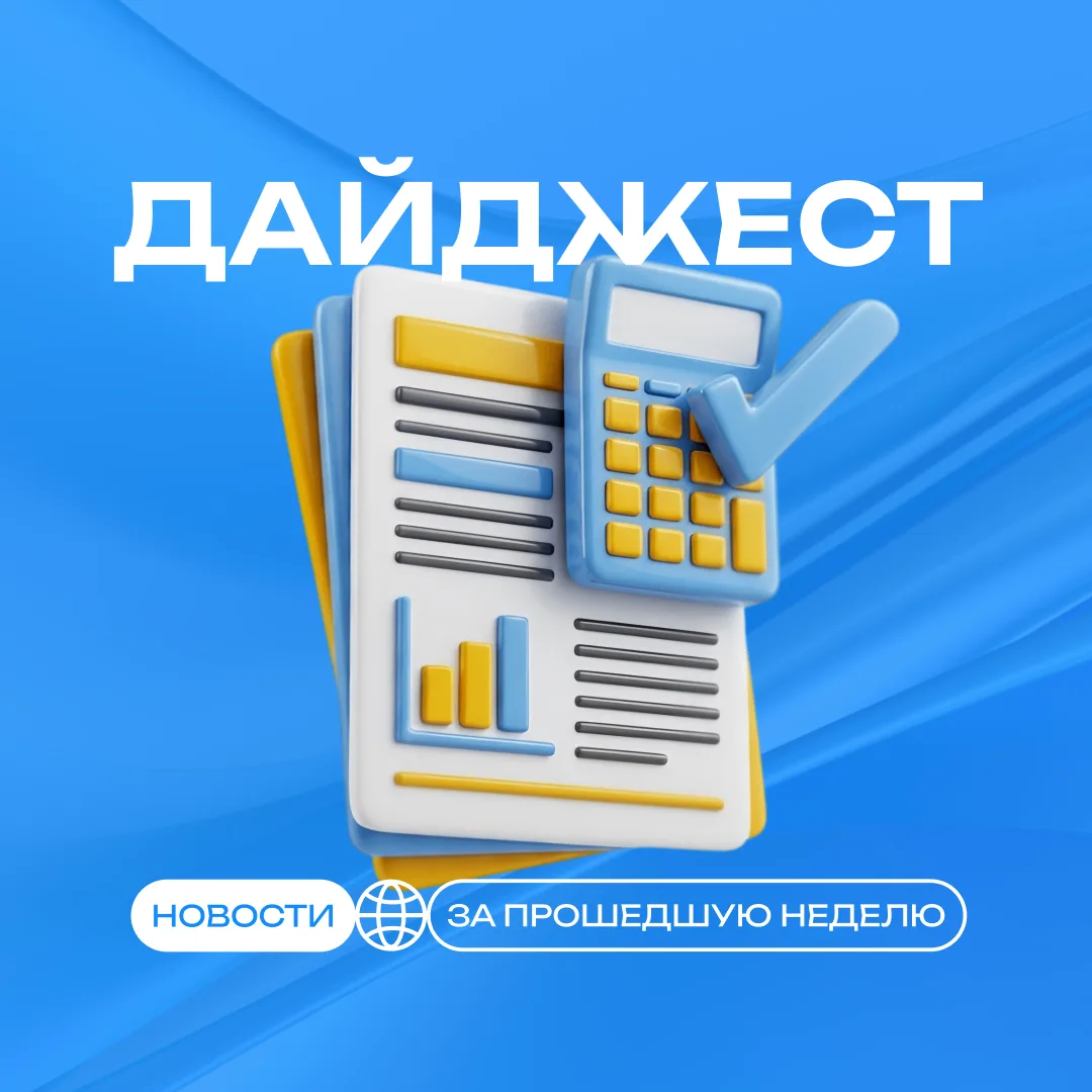 ⚡️ Дайджест новостей компании "РИЦ-1С" за прошедшую неделю.