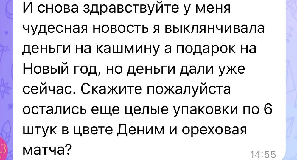 Вот.
Кашмина сегодня - идеальный подарок себе на Новый год.

Мы всегда знали, что у нас грамотные хо