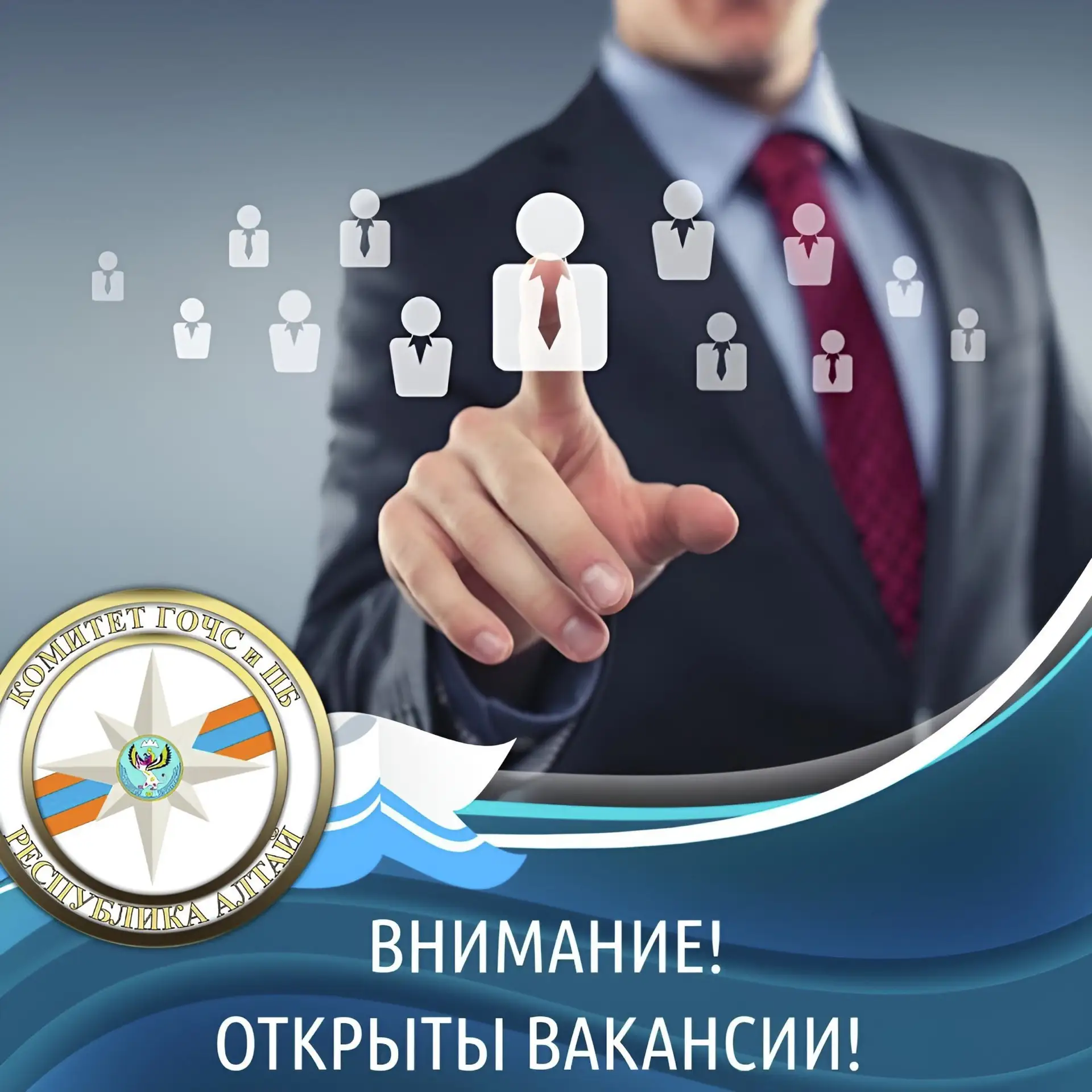 📢‼️На Государственную гражданскую​ службу в Комитет ГОЧС и ПБ Республики Алтай требуется:

🔹Главны