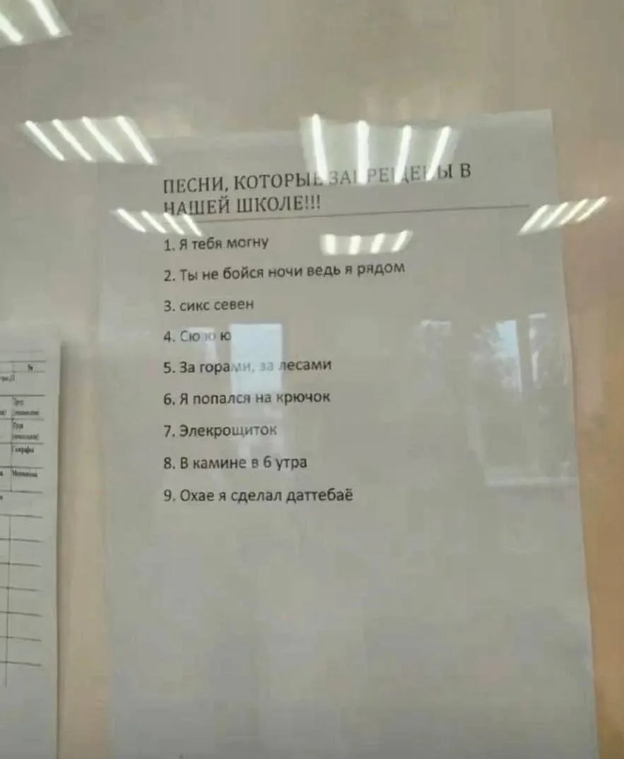 В российских школах начали запрещать песни из ТикТока
