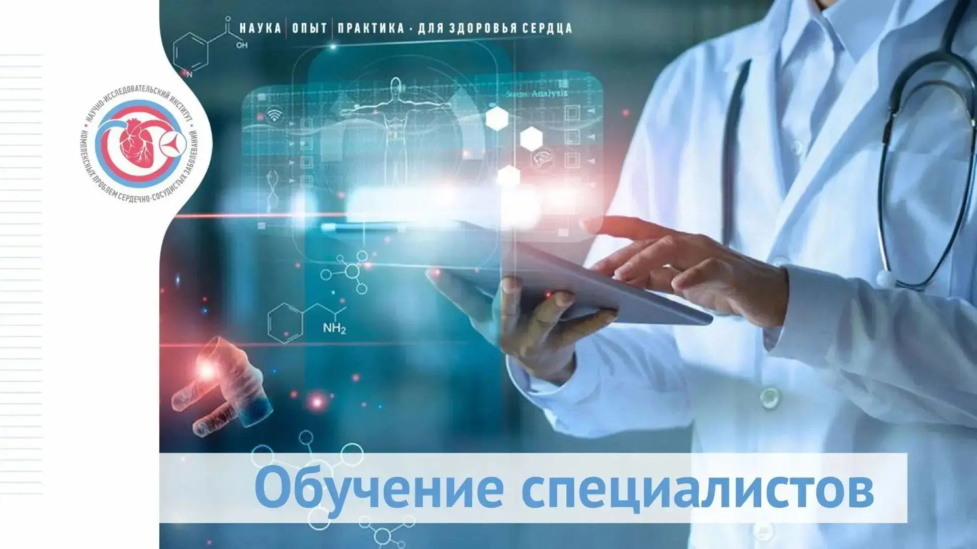 📑 Всего пять дней остаётся до старта Конгресса общества специалистов по сердечной недо...