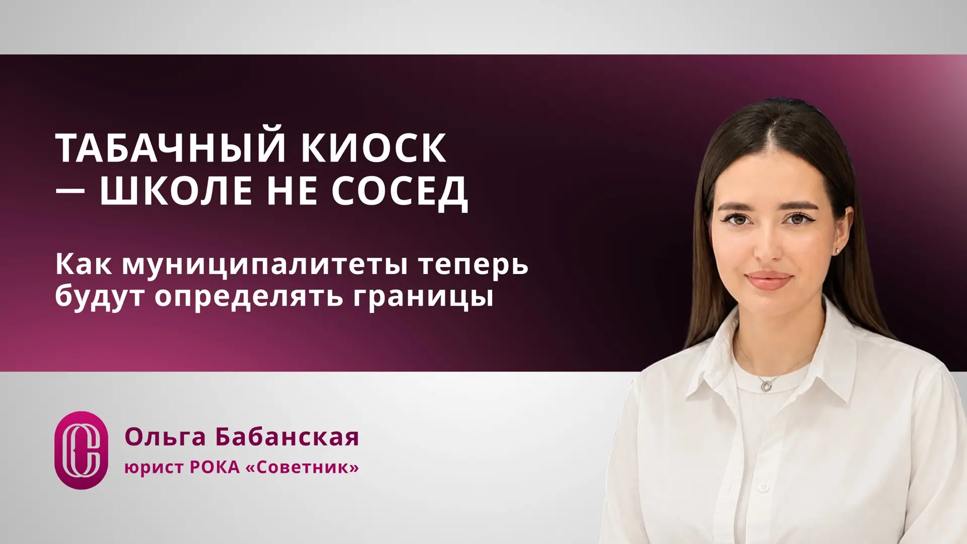 ТАБАЧНЫМ КИОСКАМ ДЕРЖАТЬ ДИСТАНЦИЮ