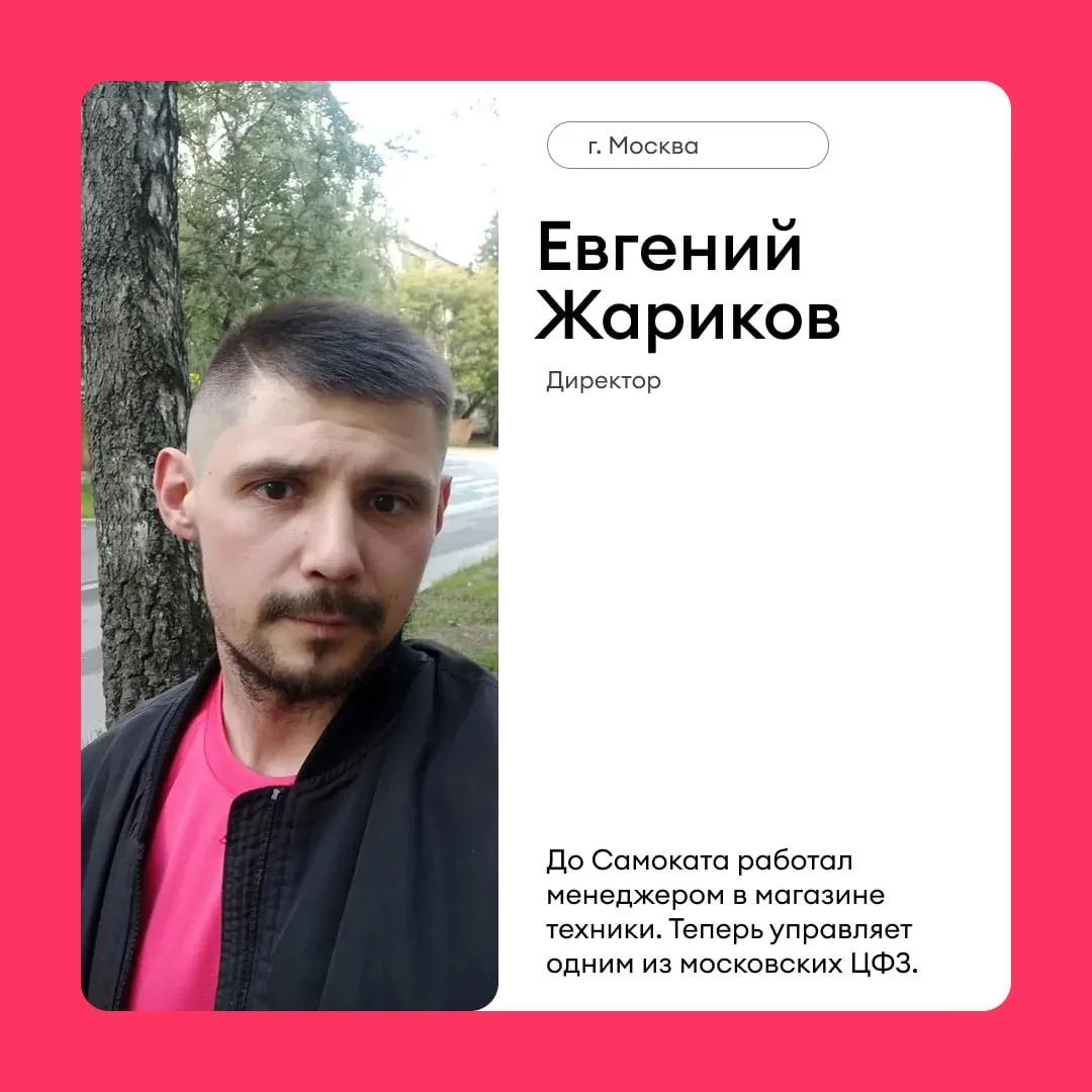 🏢 От сборщика до директора: история Евгения Жарикова