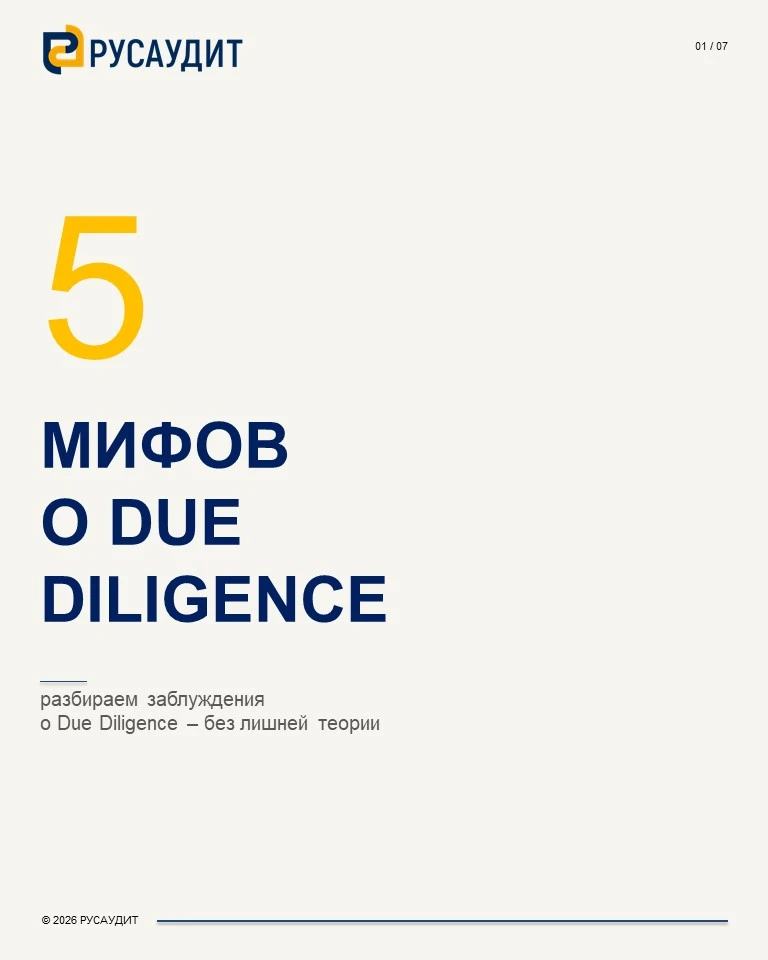 Про Due Diligence обычно знают две вещи: