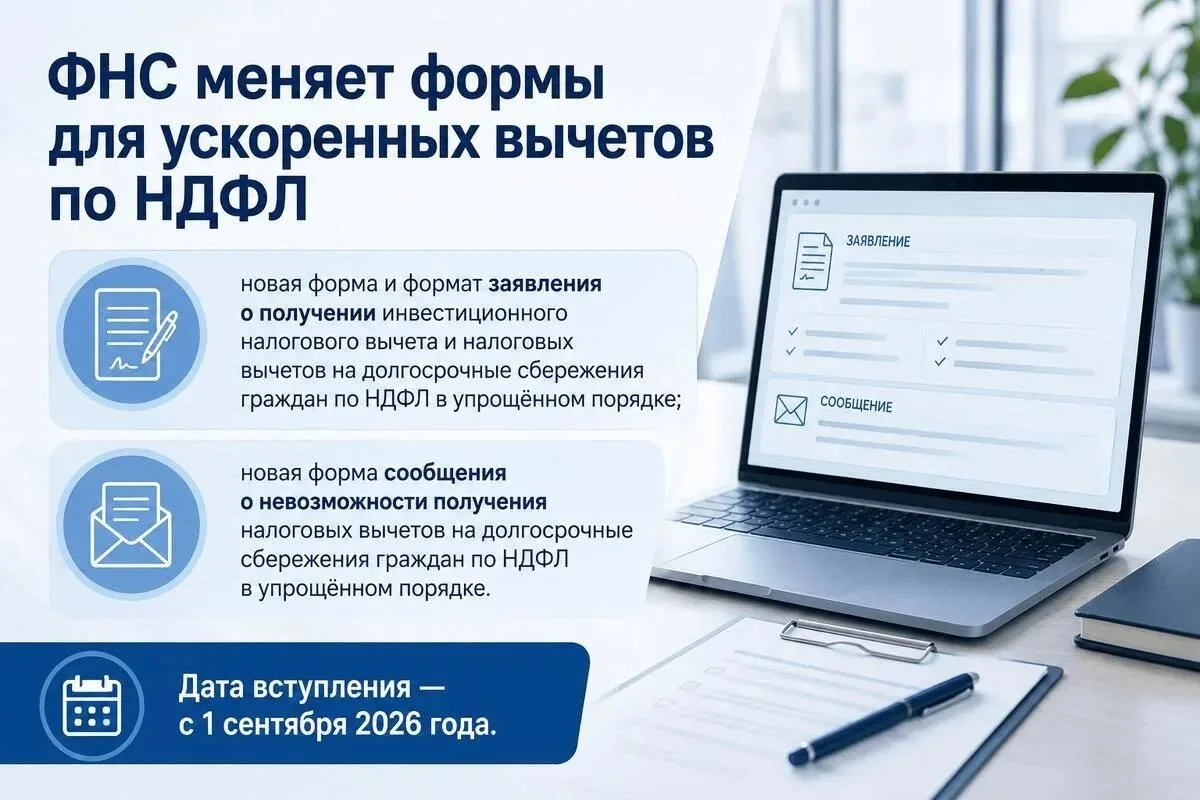 Федеральная налоговая служба актуализировала ряд документов, применяемых при оформлении вычетов по Н