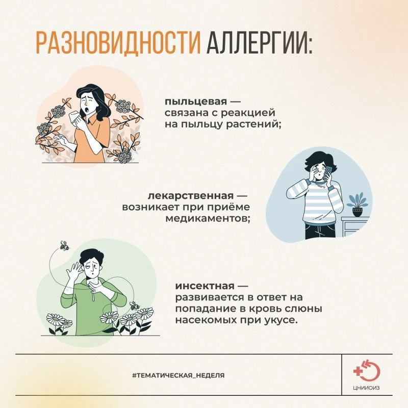 Неделя с 6 по 12 июля 2026 года объявлена Минздравом России неделей профилактики аллерг...