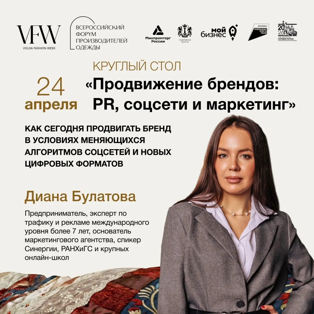 В Ульяновске 24-25 апреля пройдёт II Всероссийский форум производителей одежды при поддержке Минпром