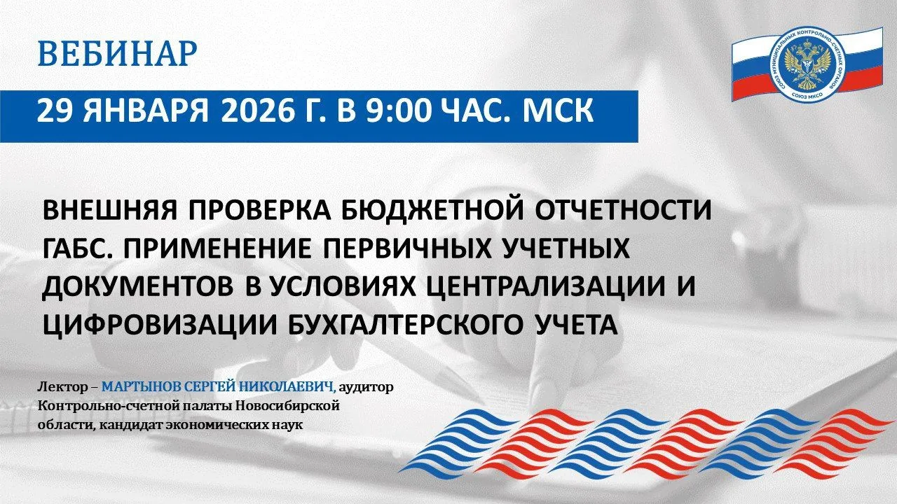 ❗️29 января 2026 года сотрудники Счетной палаты городского округа "Город Лесной" принял...