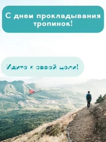 Расписание на 12.02.2026 г.  🌿 День Прокладывания Тропинок 🌳    Ежегодно 12 февраля отмечается День 