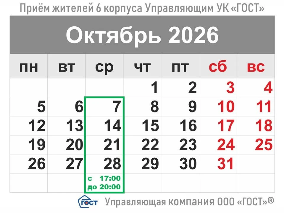 О приеме жителей управляющим в октябре 2026