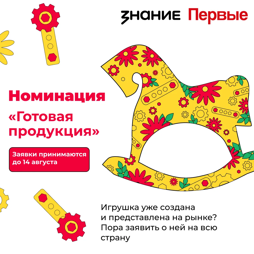 Ваша игрушка уже представлена на рынке? 💬