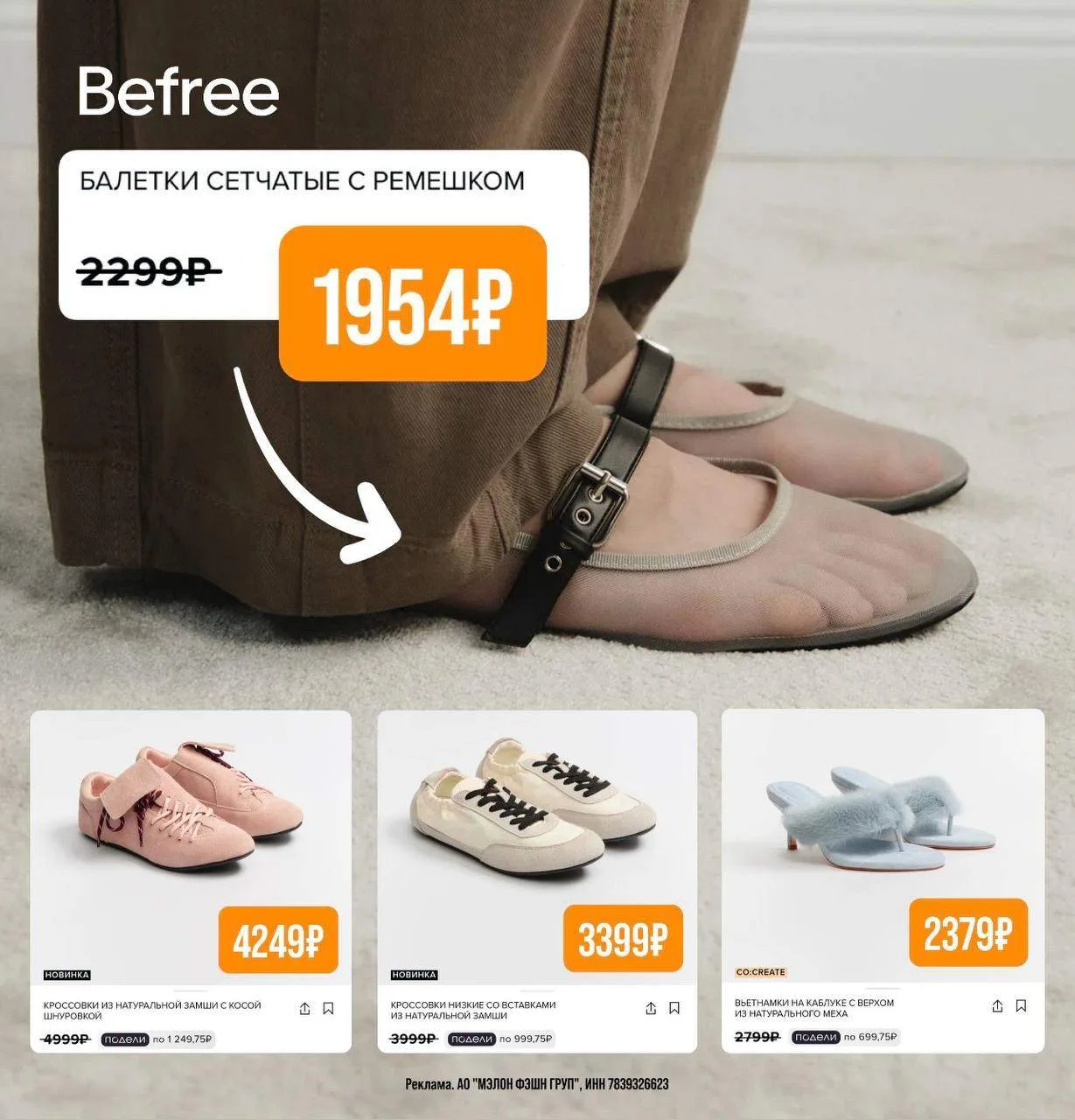 Скидки в Befree на весь ассортимент