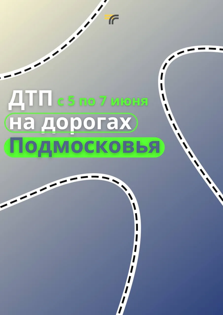 В минувшие выходные на дорогах Подмосковья выросло число ДТП с мотоциклами, питбайками ...