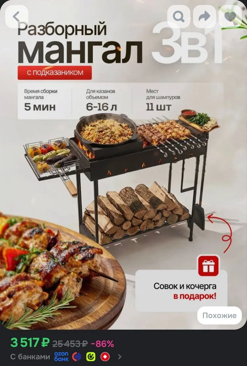 Мангал разборный с подказанником