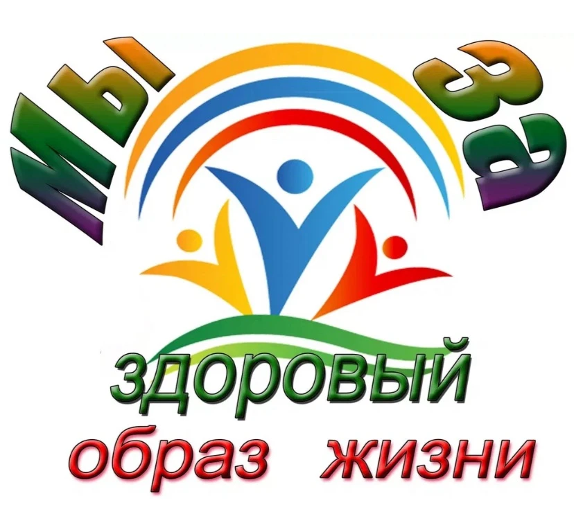 День здоровья в «Дружбе»!
Сегодня в нашем пришкольном лагере всё о здоровье! 💪
Утро началось с поле