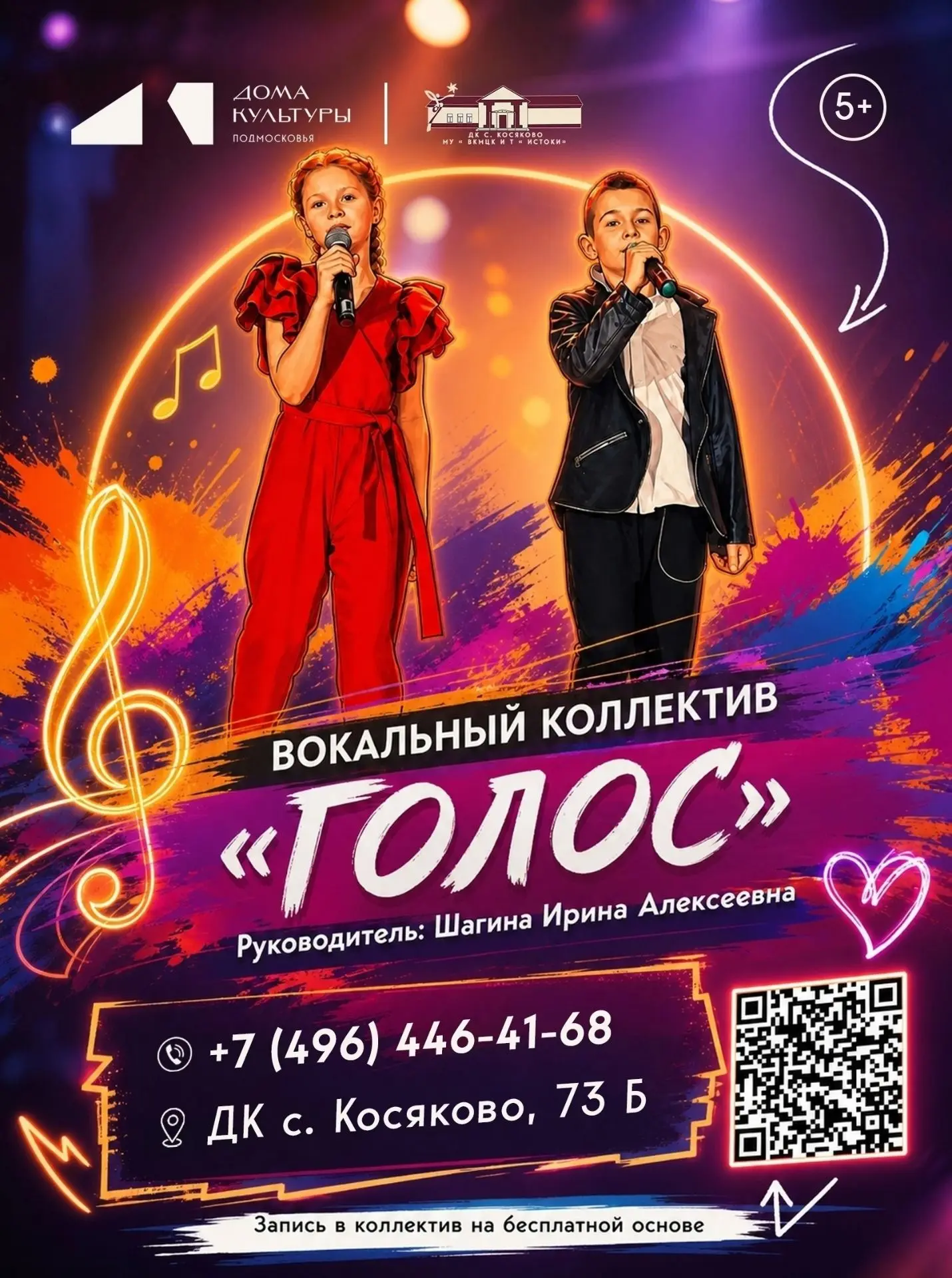 ✨ ОТКРЫТ НАБОР В КЛУБНЫЕ ФОРМИРОВАНИЯ ДК с. Косяково! ✨