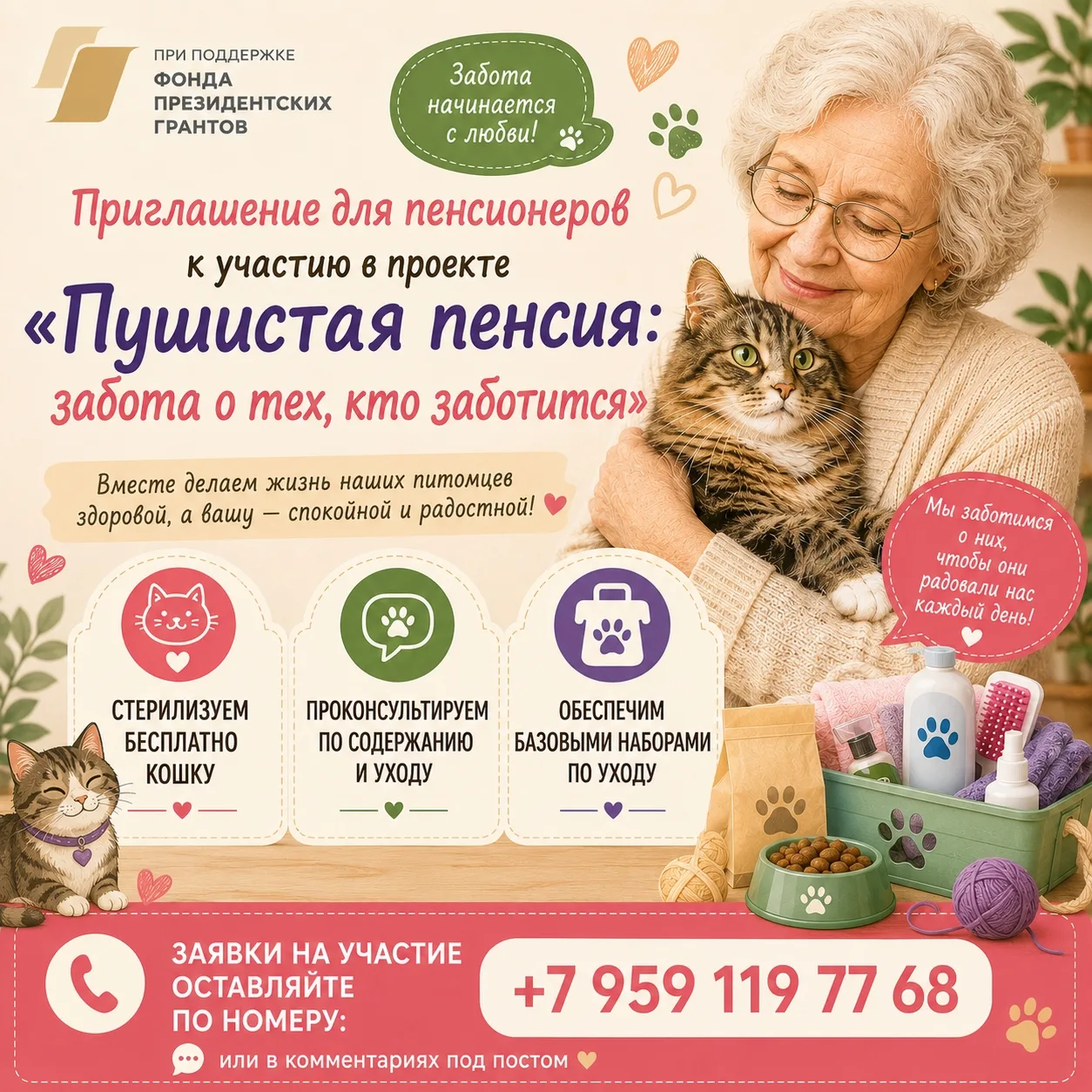 Прибыла часть базовых наборов для ухода за кошками, которые получат участники проекта «...