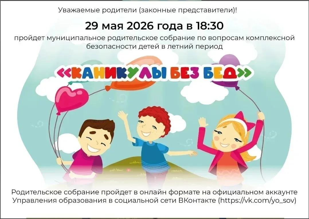 ☝️ Уважаемые родители! Сегодня в 18:30 состоится муниципальное родительское собрание по...