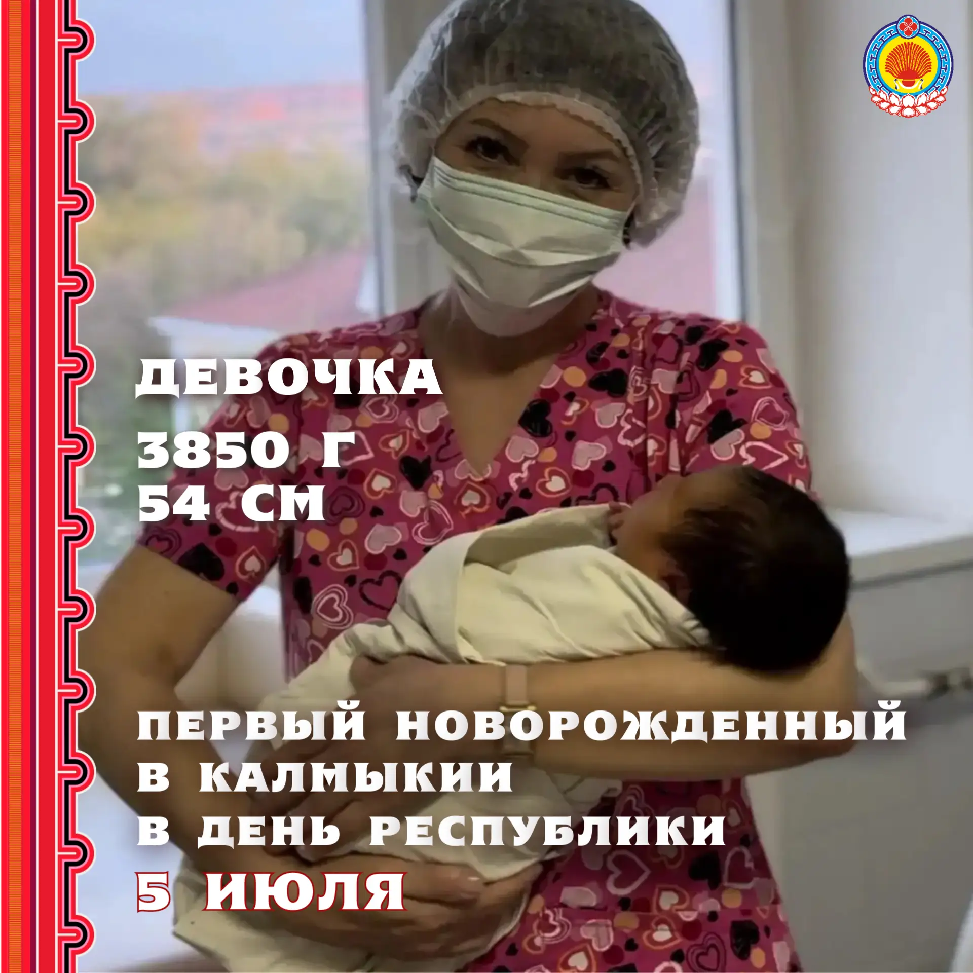 #5июляДеньРеспубликиКалмыкия