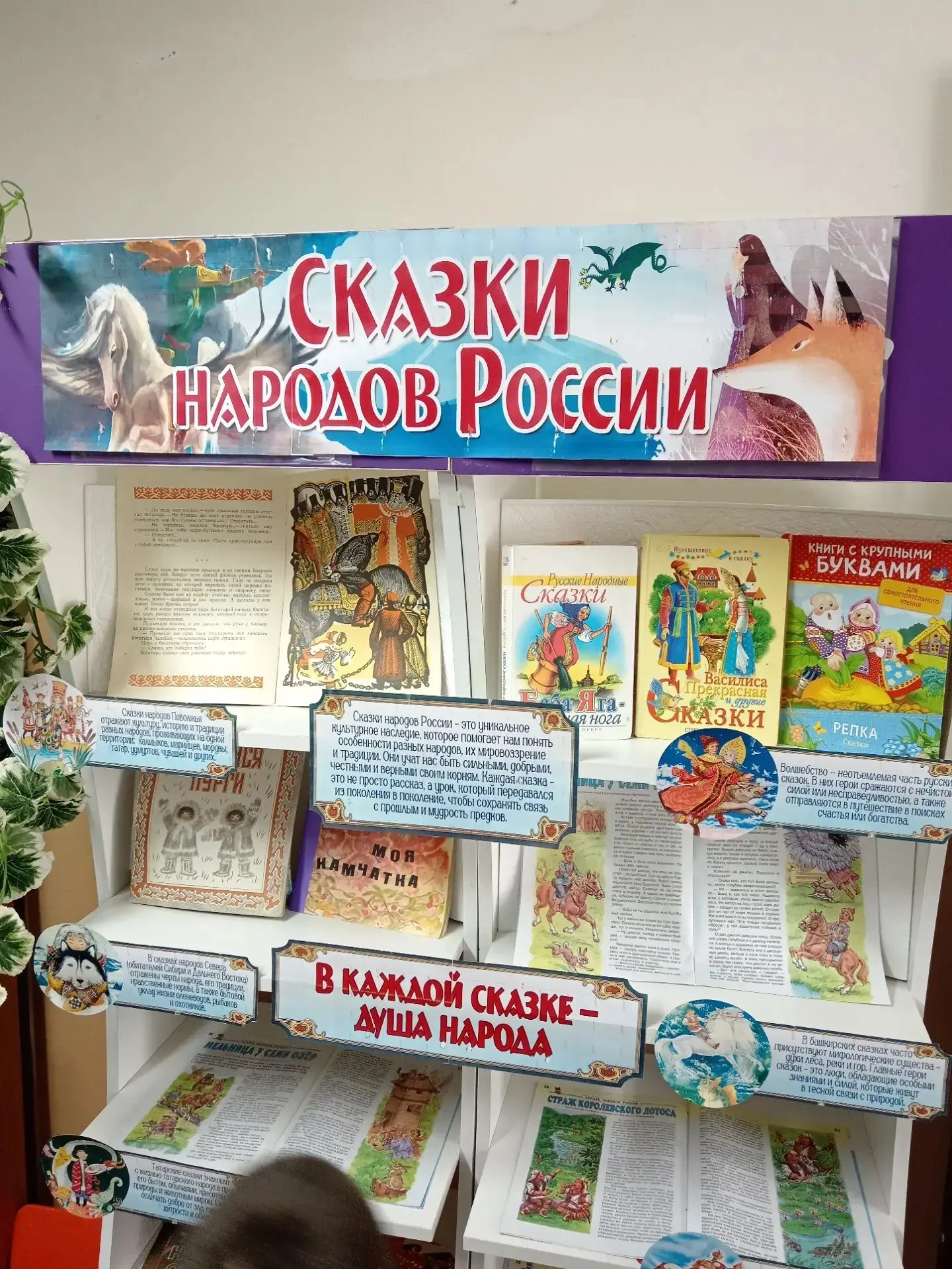 ✨ Посетили выставку «Сказки народов России» в нашей любимой библиотеке — и остались в полном восторг