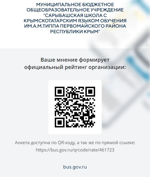 Независимая оценка качества оказания услуг (НОК)