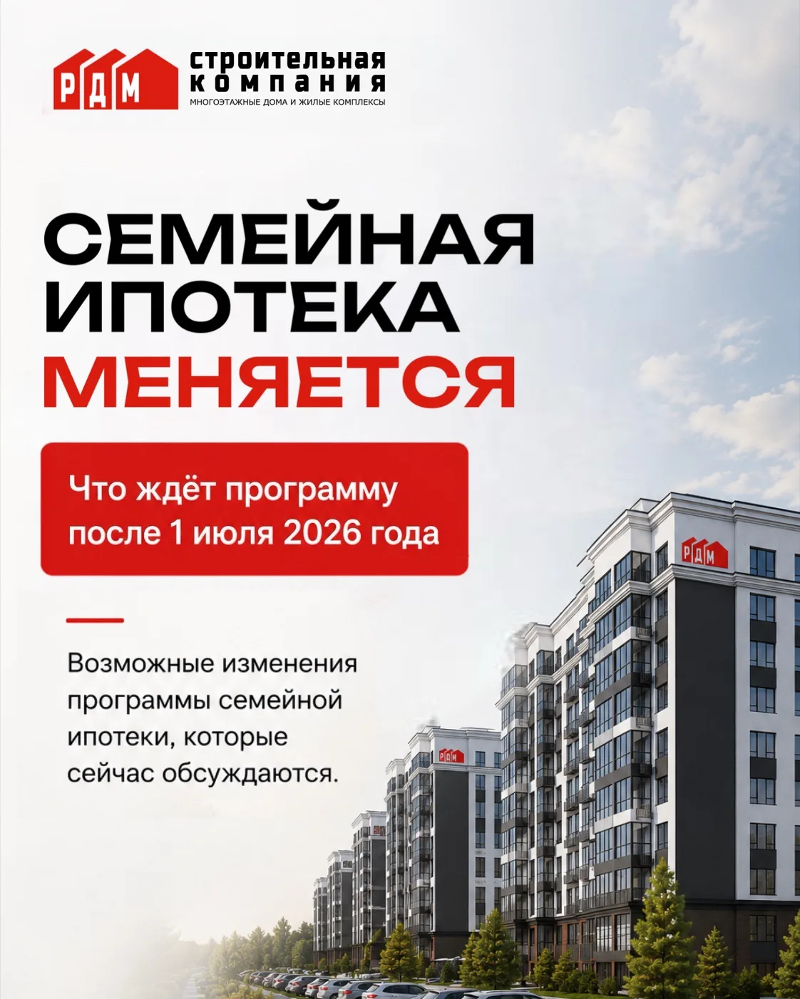 Семейная ипотека меняется?