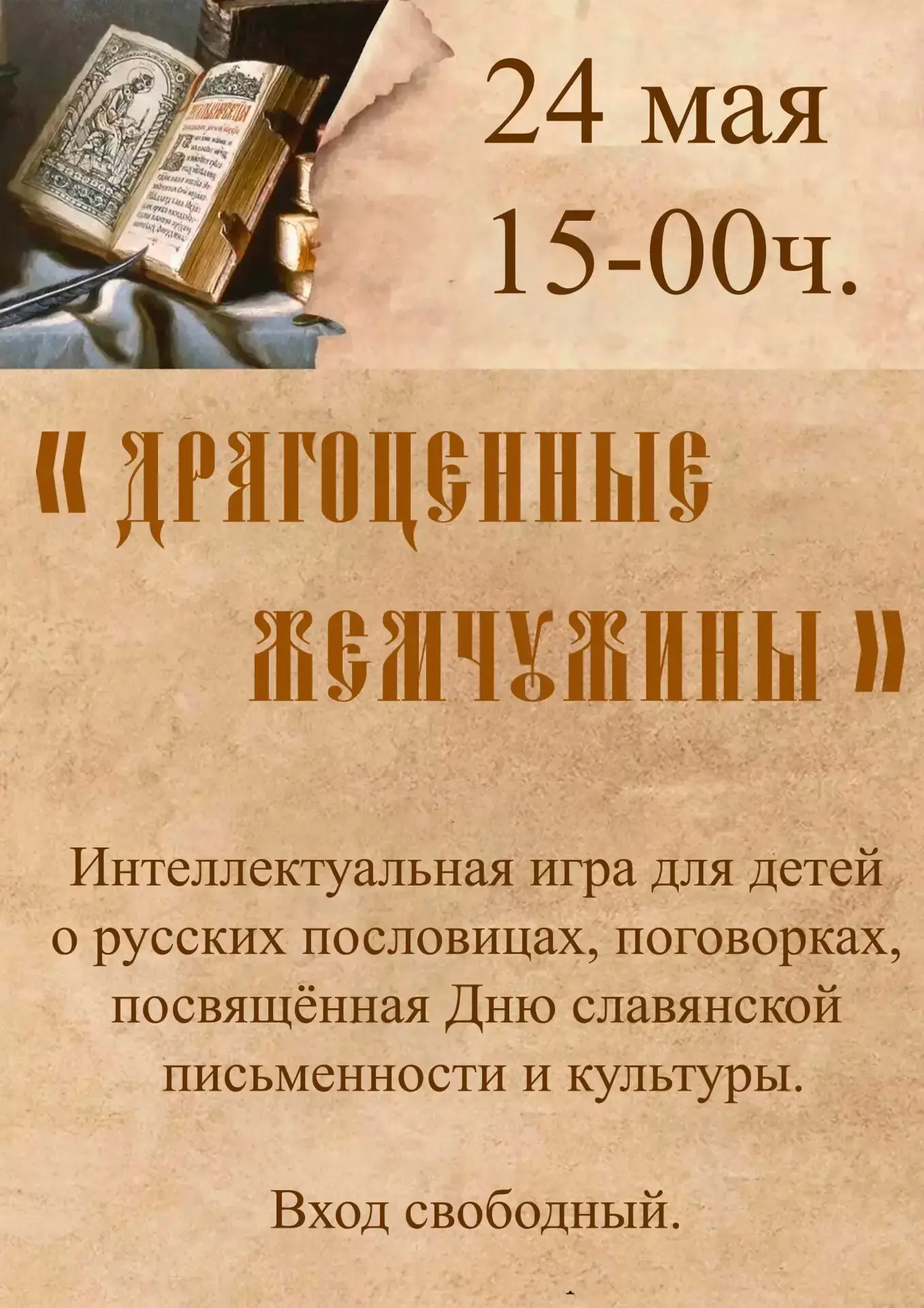 📚 Дорогие жители и гости Бакчарского района!