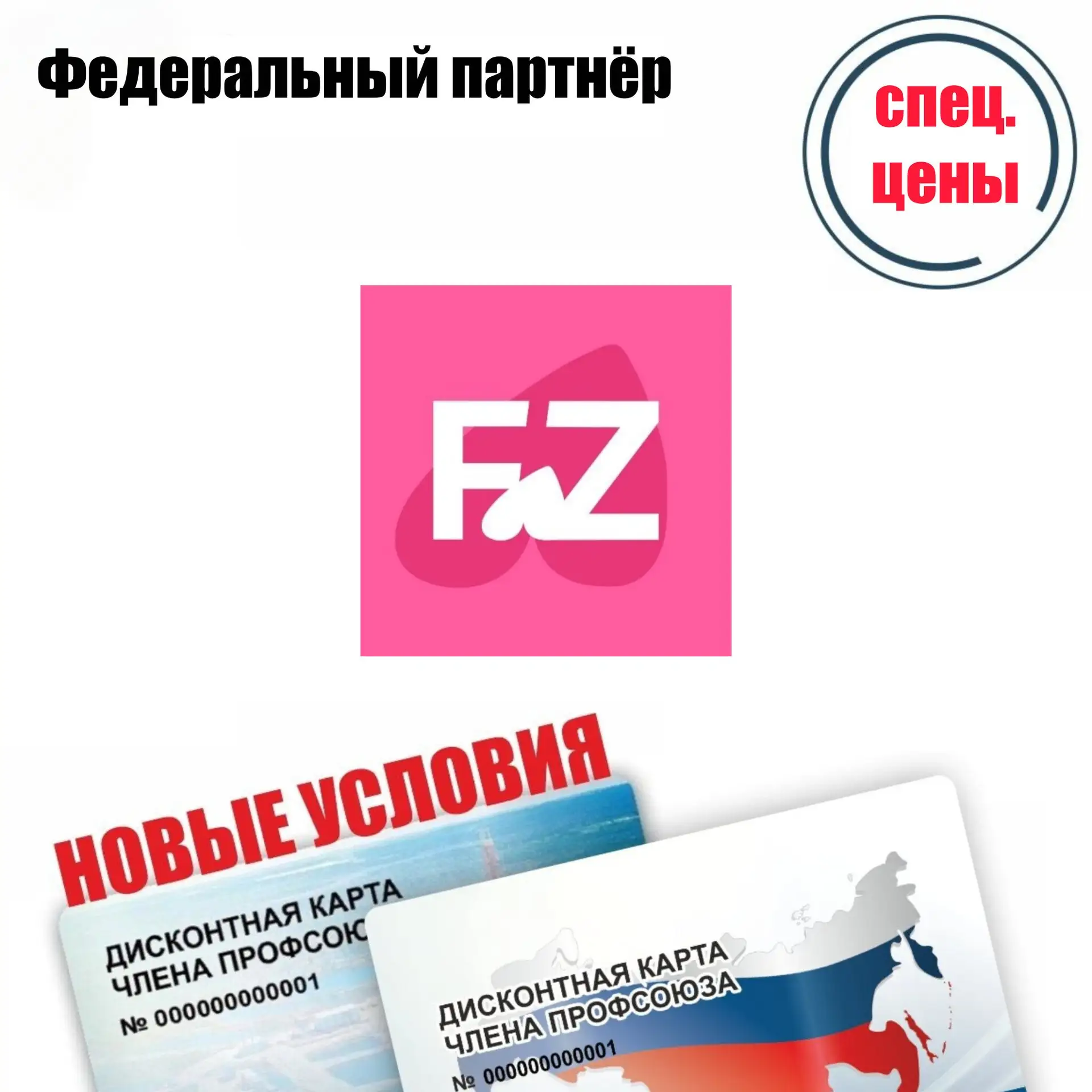 🚨 Друзья! Новые условия у федерального партнёра! 🚨