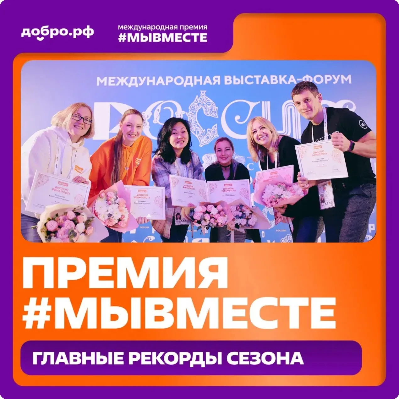 Краснодарский край занял 3-е место по количеству заявок на Международную премию #МЫВМЕС...