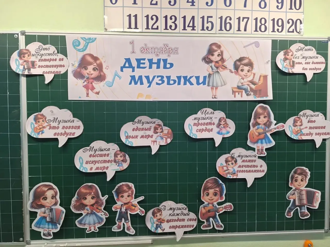 🎉 День музыки! 🎉