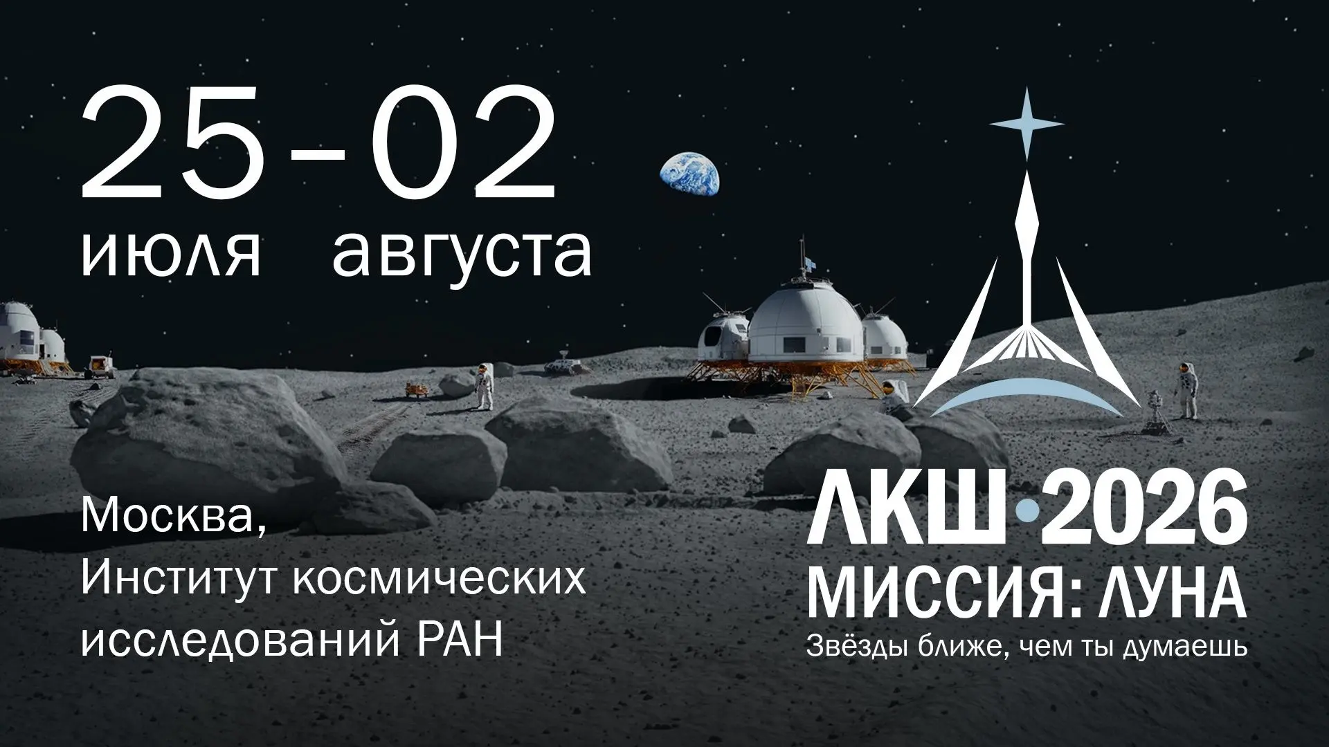 🚀 Опубликовано расписание ЛКШ-2026
