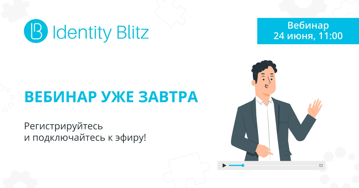 Вебинар уже завтра!