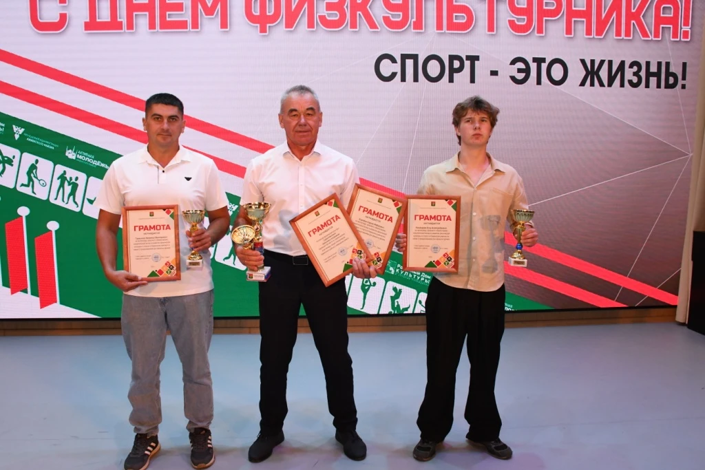 💪 За здоровье, силу и победы: в РДК отметили День физкультурника и наградили лучших сп...