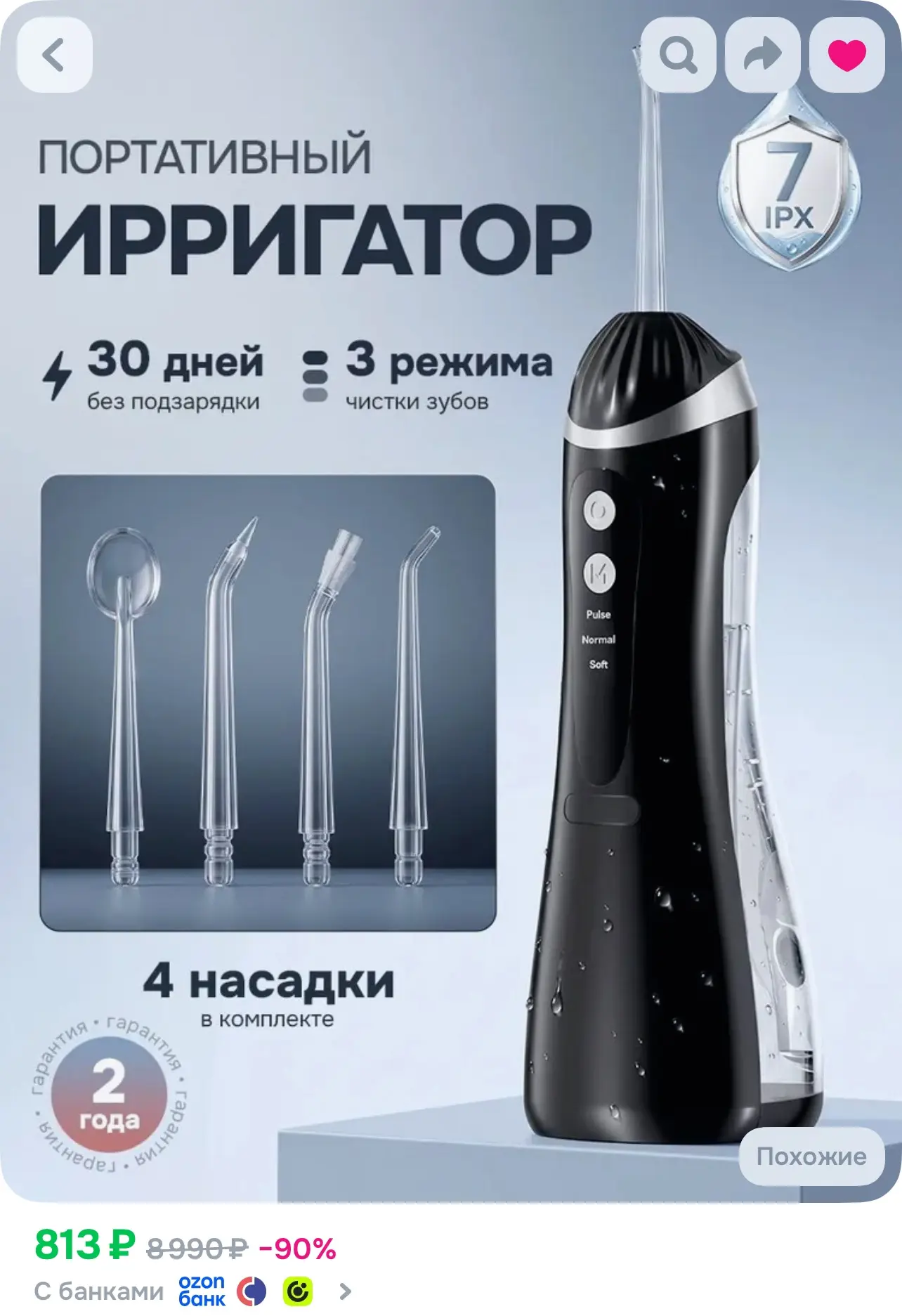 Ирригатор O-1992579, https://www.ozon.ru/product/irrigator-dlya-polosti-rta-portativnyy...