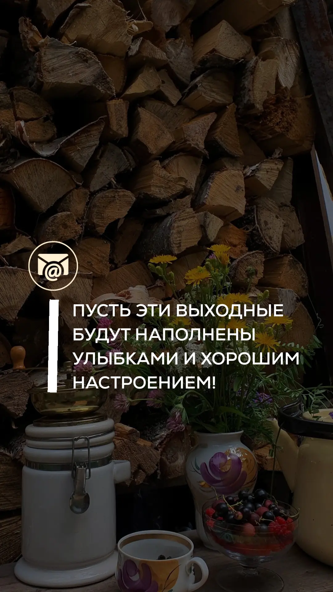 Хороших всем выходных! 🍉

Файлы ниже 👇🏻