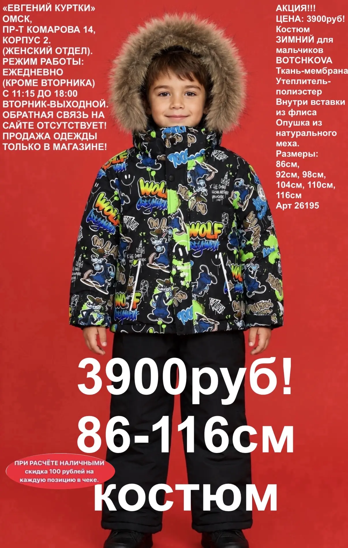 Для мальчиков зимние костюмы Botchkova!