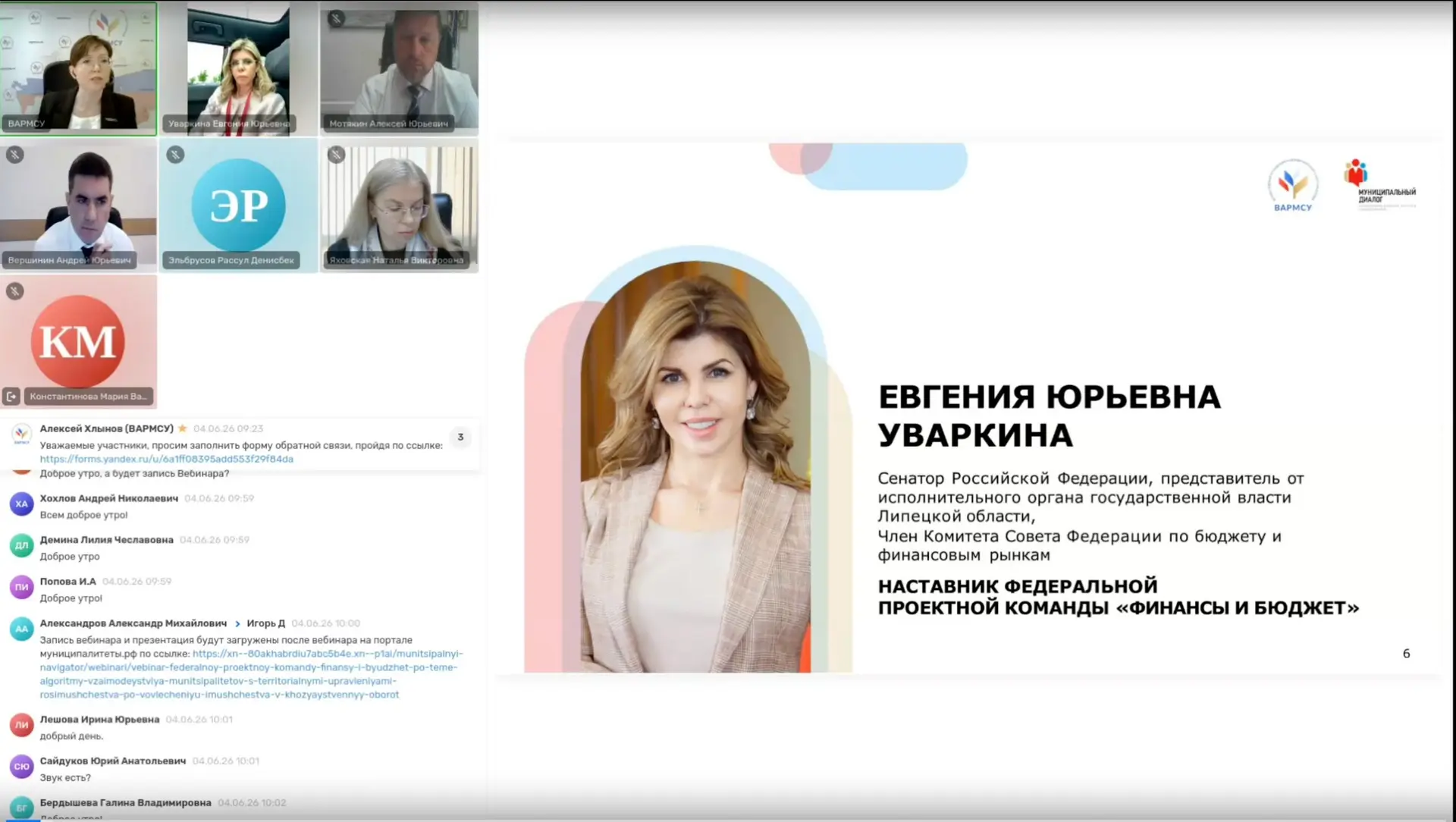 #Вебинар