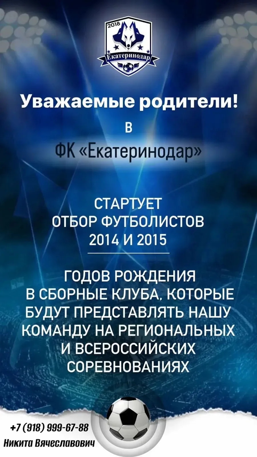Тренер Никита Вячеславович ‪
‬ +7918-999-67-88
