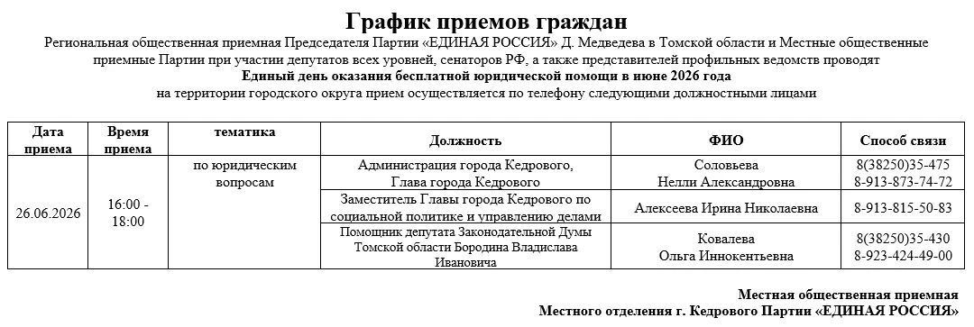 ‼️Единый день оказания бесплатной юридической помощи в июне 2026 года