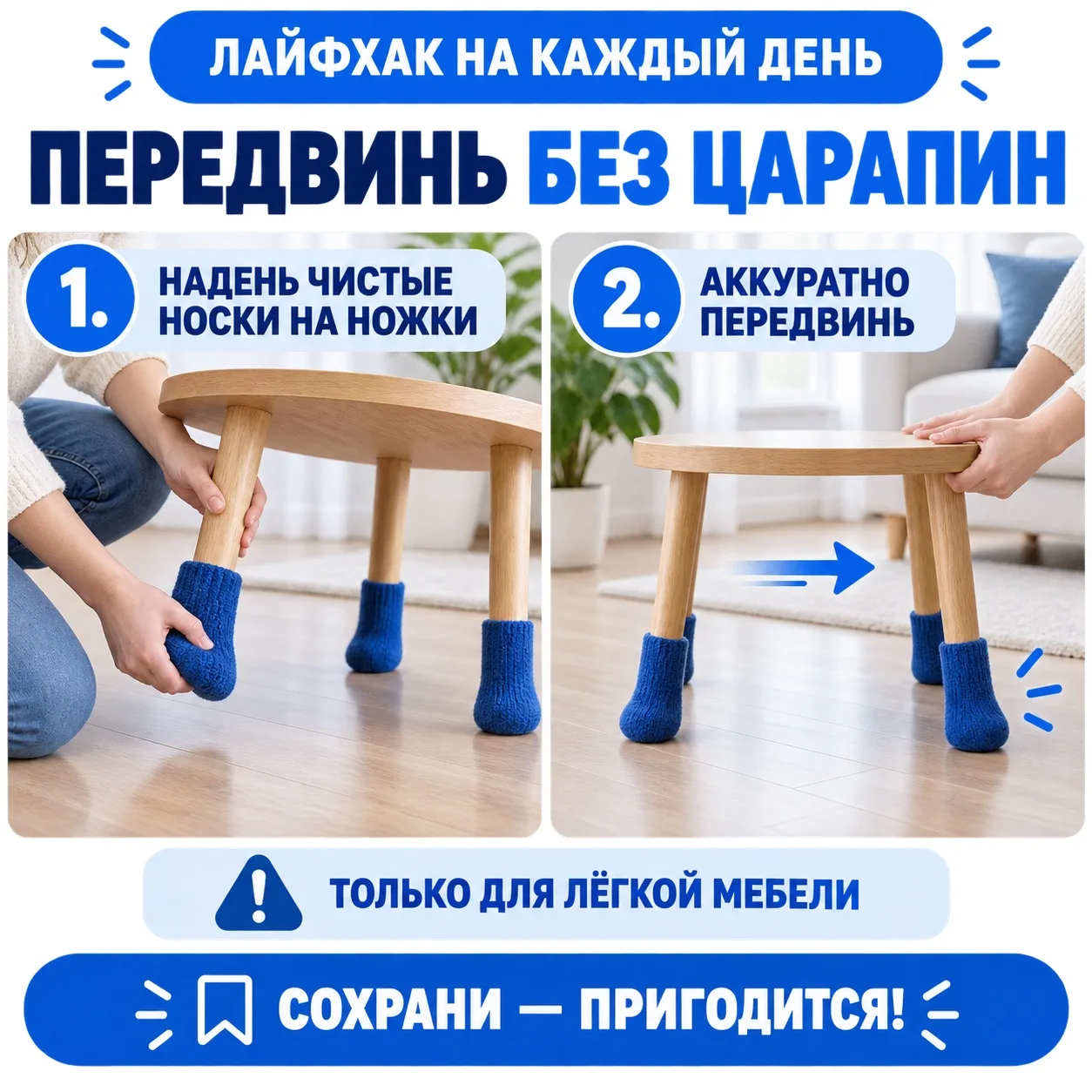 🪑 Как передвинуть мебель без царапин?