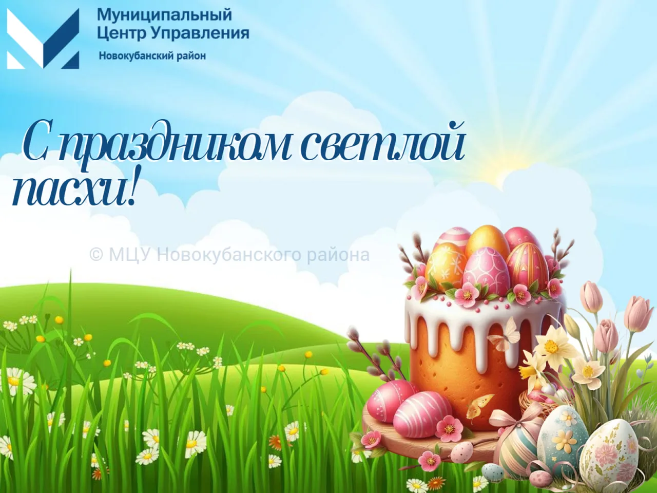 🔹 Дорогие друзья!   🔹 От всей души поздравляем всех православных христиан с великим праздником Светл