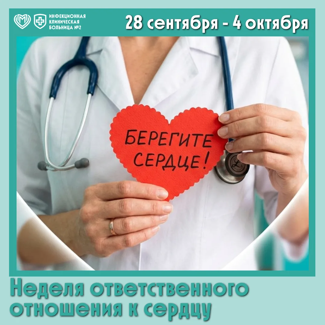 Сердце не берёт выходных, и от того, как мы о нём заботимся, зависит не только наше сам...